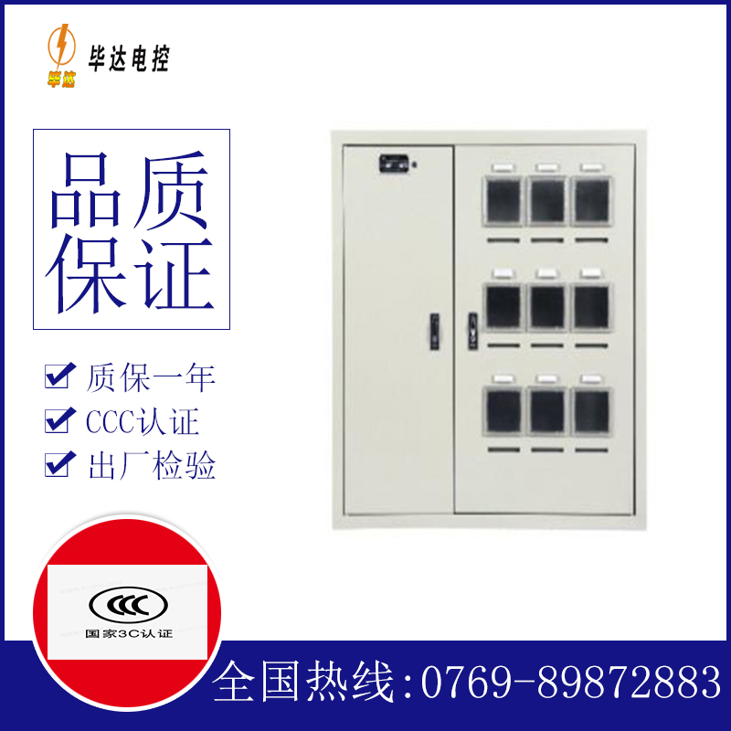 旺苍电表箱